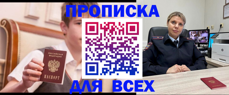 прописка в Петровске