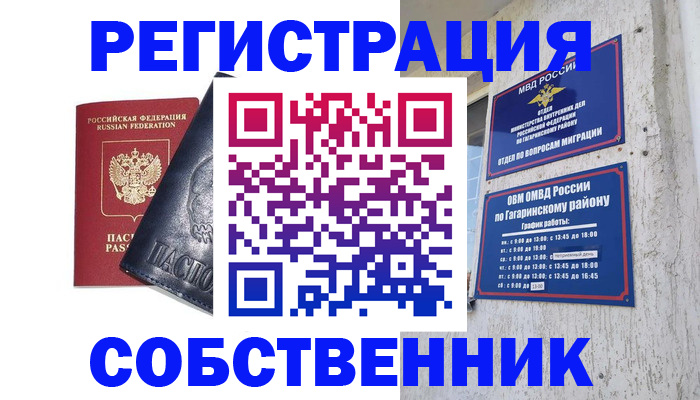 прописка 2025 в Петровске