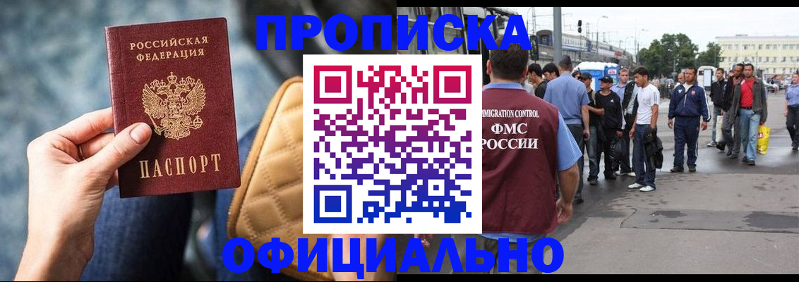 прописка штамп в Петровске